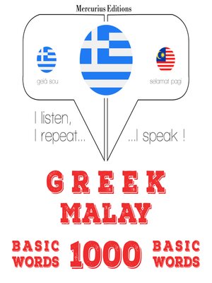 cover image of 1000 ουσιαστικό λέξεις της Μαλαισίας